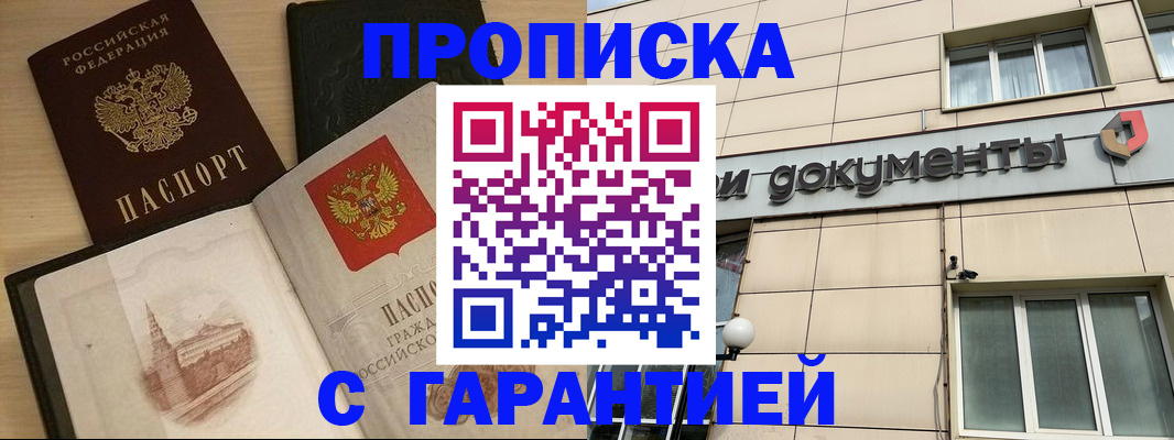 прописка для кредита в Заречном
