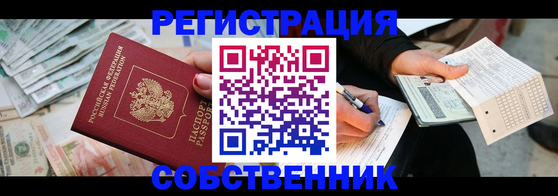 прописка регистрация в Заречном