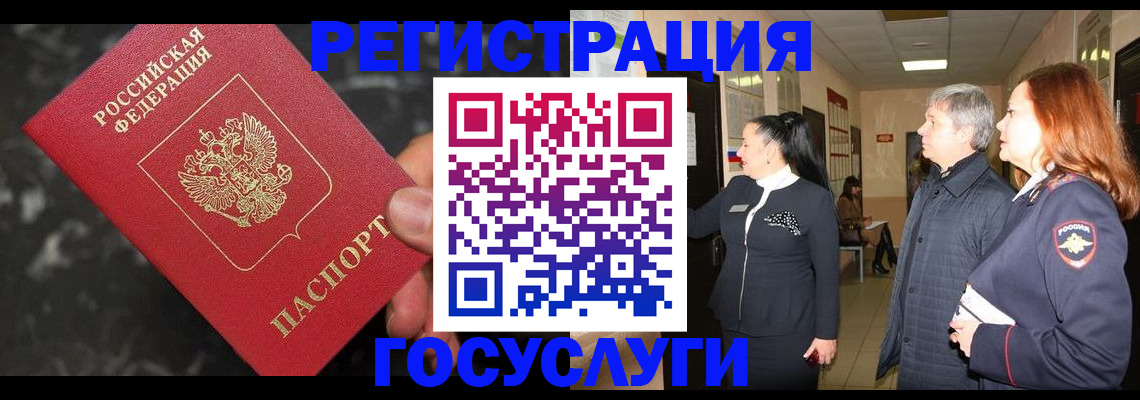 временная прописка в Заречном