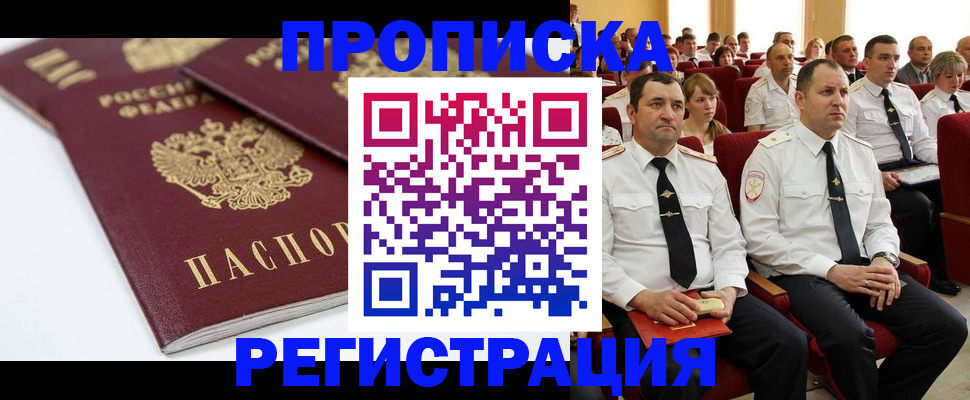 временная регистрация в Заречном