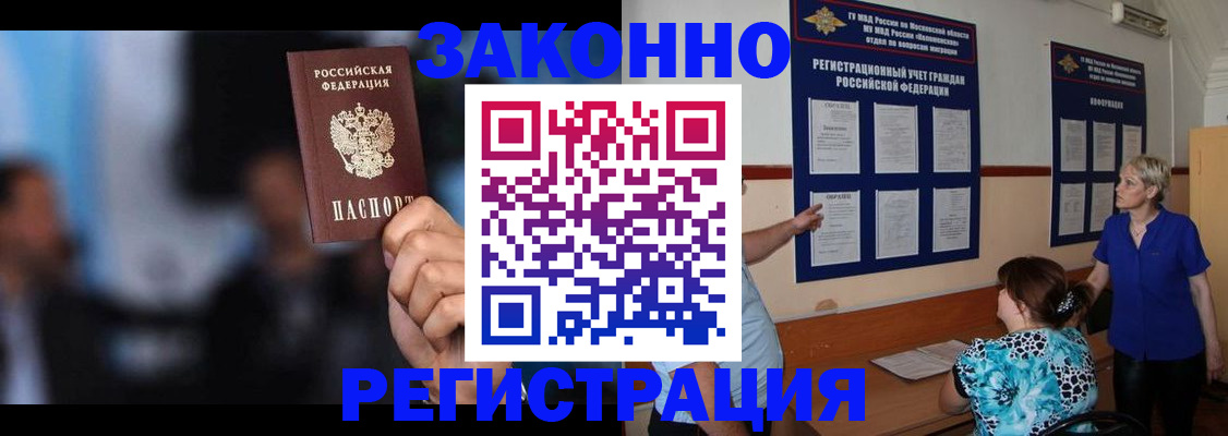 прописка для школы в Заречном