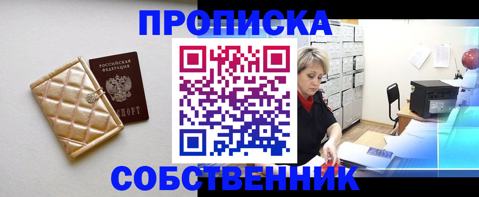 временная регистрация недорого в Заречном